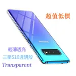 【現貨即發】三星GALAXY S10 PLUS S10E透明軟TPU超薄保護套 超薄超輕 手感舒適 三星S10透明殼