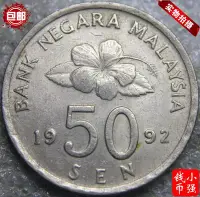 在飛比找Yahoo!奇摩拍賣優惠-馬來西亞50分硬幣 鮮花 工藝品 28mm2106L03