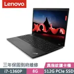 LENOVO THINKPAD L15 黑(I7-1360P/8G/512G SSD/15.6吋FHD/W11P)商務