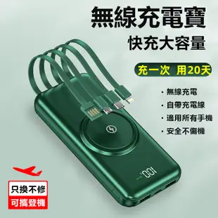 【台灣現货】50000mah 行動充 行動電源 自帶四線 行動電源 無線充電 輕薄便攜 四線合一 電源 數顯 充電寶