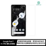 強尼拍賣~NILLKIN GOOGLE PIXEL 7 AMAZING H+PRO 鋼化玻璃貼 保護膜 防爆膜