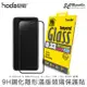 HODA 2.5D 隱形滿版 9H 鋼化玻璃貼 保護貼 適用於iPhone X Xs XR Xs Ｍax