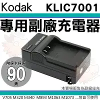 在飛比找Yahoo!奇摩拍賣優惠-柯達 KODAK 副廠充電器 KLIC-7001 KLIC7