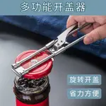 ✺開罐器✺開瓶器 可調節 擰蓋器 不銹鋼卡齒家用創意調料瓶罐頭防滑省力 開瓶器S160