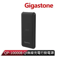 在飛比找蝦皮商城優惠-【Gigastone 立達國際】QI無線充電行動電源 QP-