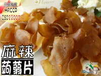 在飛比找樂天市場購物網優惠-【野味食品】純素麻辣蒟蒻片(120g/包,350g/包)桃園