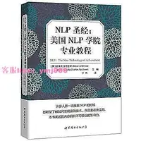 在飛比找樂天市場購物網優惠-519209247 NLP聖經美國NLP學院專業教程(簡體書