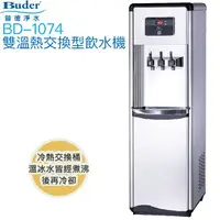 在飛比找樂天市場購物網優惠-【普德BUDER】BD-1074溫熱型雙溫熱交換式飲水機【溫