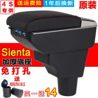 在飛比找樂天市場購物網優惠-上新：豐田Sienta扶手箱專用 TOYOTA 汽車中央 免