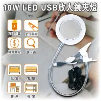 在飛比找momo購物網優惠-【明沛】10W LED USB放大鏡夾燈(夾式設計-簡易安裝