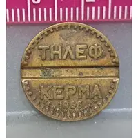 在飛比找蝦皮購物優惠-幣242 希臘1966年公用電話專用代幣