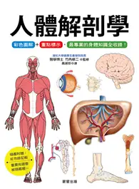 在飛比找TAAZE讀冊生活優惠-人體解剖學 (二手書)