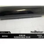 【ARTIST阿提斯特】 TECKWRAP美國禿鷹 RCF03 超擬真亮面類碳纖維 車貼膜(150*30CM)