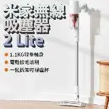 在飛比找遠傳friDay購物優惠-小米正品 米家無線吸塵器2 Lite 家用手持吸塵器 無線小