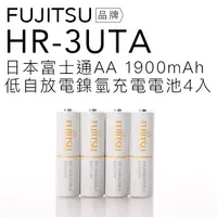 在飛比找蝦皮商城優惠-富士通 HR-3UTA 低自放電鎳氫3號充電電池 4入