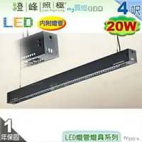 在飛比找樂天市場購物網優惠-【日光燈】T8 LED 20W 4呎 節能燈具．鋼板烤漆 格