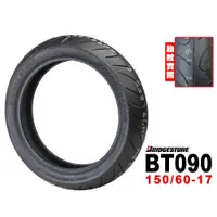 在飛比找蝦皮商城優惠-BRIDGESTONE 普利司通輪胎 BT090 150/6