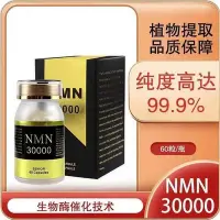 在飛比找Yahoo!奇摩拍賣優惠-多件優惠24h出貨✨NMN30000 NAD+PQQ、G-S