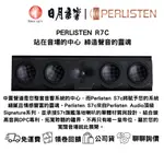 PERLISTEN AUDIO S7C THX ULTRA THX DOMINUS認證 中央聲道揚聲器｜公司貨｜日月音響