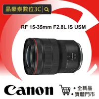 在飛比找蝦皮購物優惠-CANON RF 15-35mm f/2.8L IS USM
