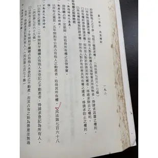 二手/鼎文 民法概要 農會考試用書 歷屆試題 高普考