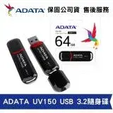 在飛比找遠傳friDay購物精選優惠-ADATA 威剛 UV150 64GB USB3.2 Gen