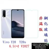 在飛比找樂天市場購物網優惠-【促銷 高硬度】Vivo Y20 Y20s 6.51吋 V2