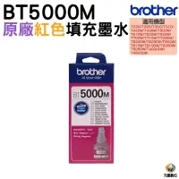 在飛比找蝦皮購物優惠-BROTHER BT5000 紅色原廠墨水 DCP-T300