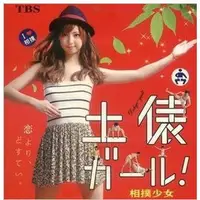 在飛比找蝦皮購物優惠-《相撲少女》佐佐木希 中村倫也DVD