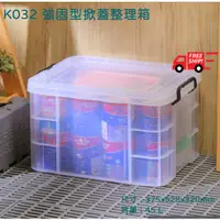 在飛比找蝦皮商城精選優惠-聯府 K032 二入免運  收納箱置物箱MIT台灣製造 強固
