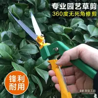 在飛比找樂天市場購物網優惠-進口園藝草坪修剪家用修花剪綠化盆景花藝草皮剪刀園林草剪 園藝