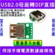 ◀電世界▶USB 轉接板 USB2.0 A母轉DIP板 4P 量測接線方便 [27-4]
