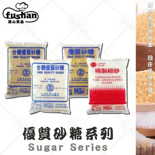 【富山食品】 台糖 優質特砂 600G 精緻白細砂糖1000g 台糖 優質二砂 600G 適用於飲料調配 醃漬食品 烘焙 砂糖 特砂糖 白糖粉 蔗糖超細砂糖.防潮防粉.黑糖.紅糖 紅冰糖 二砂 調味品 White Sugar Brown Sugar