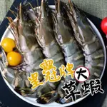 【一手鮮貨】活凍大草蝦(4盒組/單盒4隻裝825±10%)