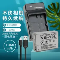 在飛比找蝦皮購物優惠-卡攝適用NB-10L電池相機充電器 佳能PowerShot 