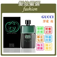 在飛比找蝦皮購物優惠-「髮炫嚴選」GUCCI GUILTY BLACK 罪愛 夜 