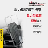 在飛比找momo購物網優惠-【ANBORTEH 安伯特】重力型碳纖手機架(車用手機架 汽