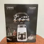 【台灣現貨】全新 CHIMEI 奇美 仿手沖旋轉萃取美式咖啡機 CG-065A10