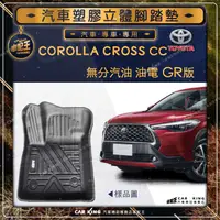 在飛比找蝦皮購物優惠-COROLLA CROSS CC 無分 汽油 油電 GR T