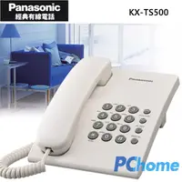 在飛比找PChome24h購物優惠-Panasonic 松下國際牌經典有線電話 KX-TS500