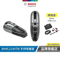 在飛比找蝦皮商城優惠-BOSCH BHNL2140TW 輕巧手持無線吸塵器 送配件