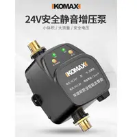 在飛比找蝦皮購物優惠-自來水增壓泵 KOMAX 科麥斯 24V /自來水加壓器/太