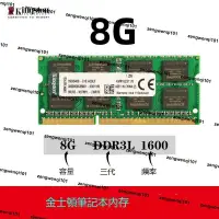 在飛比找露天拍賣優惠-金士頓8G DDR3L 1600低電壓筆記本內存條兼2G 4