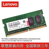 在飛比找Yahoo奇摩拍賣-7-11運費0元優惠優惠-聯想thinkpad 4G 8G 16G 32G DDR4 