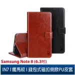 IN7 瘋馬紋 SAMSUNG GALAXY NOTE 8 (6.3吋)錢包式 磁扣側掀PU皮套 吊飾孔 手機皮套保護殼