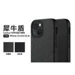 【嚴選外框】 IPHONE13 MINI 5.4 原廠公司貨 犀牛盾 碳纖維 經典黑 防摔殼 保護殼 手機殼