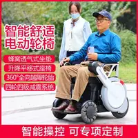 在飛比找樂天市場購物網優惠-椅夫代步車老人電動輪椅車智能全自動殘疾人助殘車鋰電可升降前移