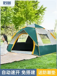 在飛比找樂天市場購物網優惠-帳篷戶外便攜式折疊防雨加厚防曬野外露營野營裝備大全自動帳篷