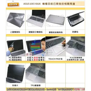 【Ezstick】ASUS UX510 UX510UX 專用 TOUCH PAD 觸控板 保護貼