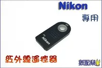 在飛比找Yahoo!奇摩拍賣優惠-【數配樂】NIKON ML-L3 MLL3 D610 D71